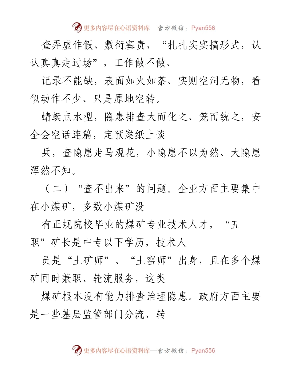 [工作总结] 煤矿安全生产 - 煤矿隐患排查治理体系建设现状与问题分析.docx_第2页