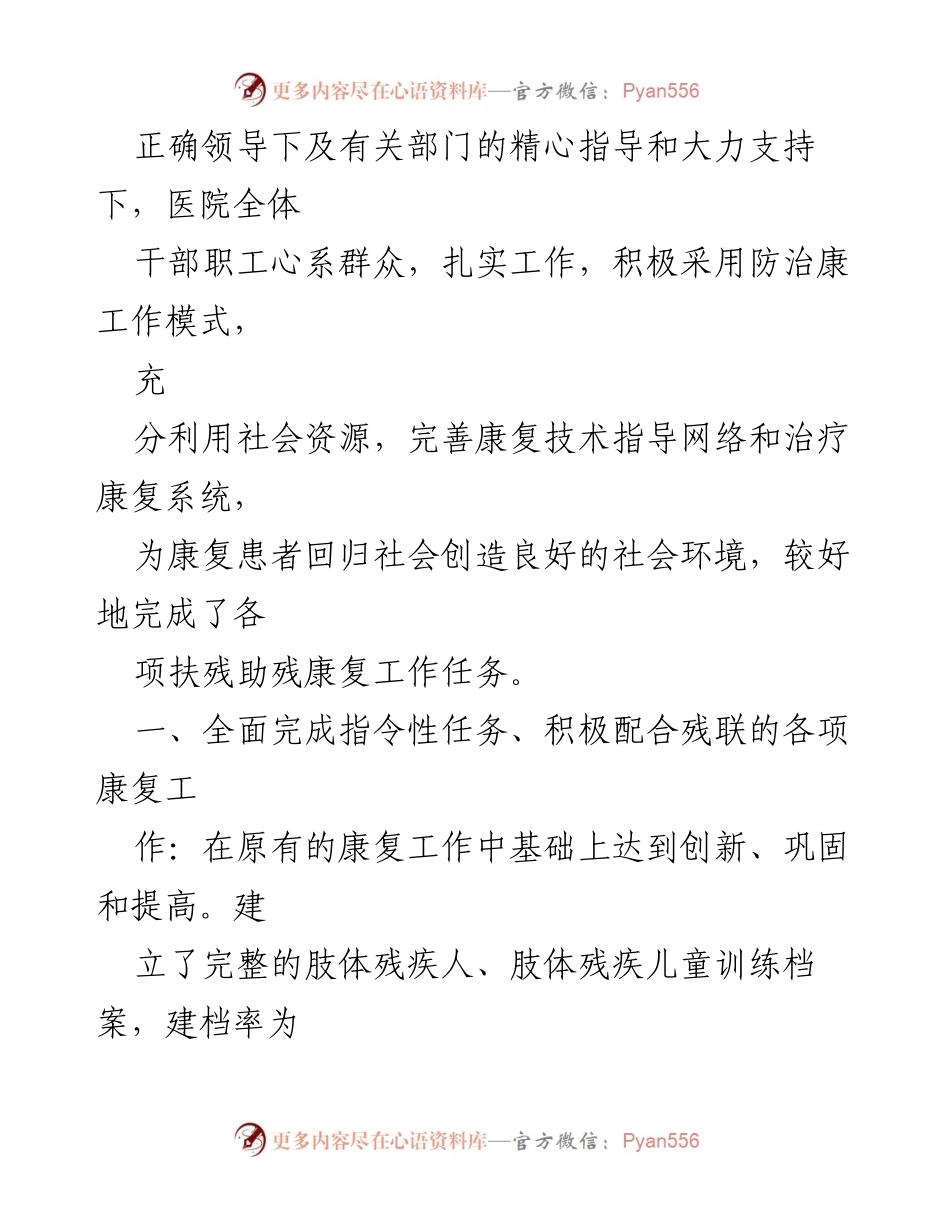 [工作总结] 残疾人康复工作 - 某市残疾人康复工作总结报告.docx_第2页