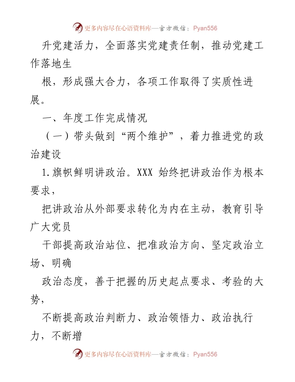 [工作总结] 水利单位 - 2021年上半年党建工作总结与下半年部署.docx_第2页