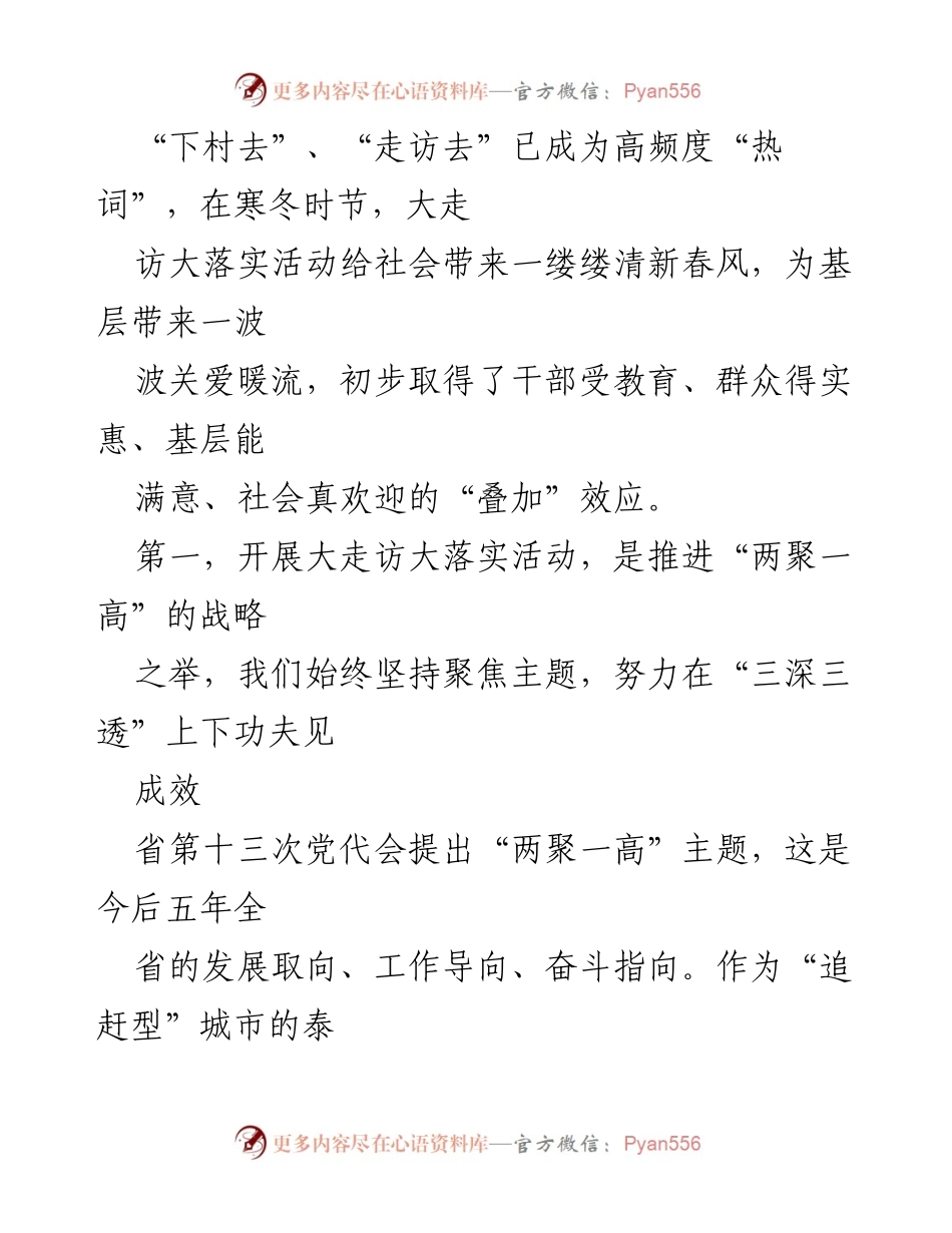 [工作总结] 活动汇报 - 泰州市“百团千村万企大走访大落实”活动总结报告.docx_第2页