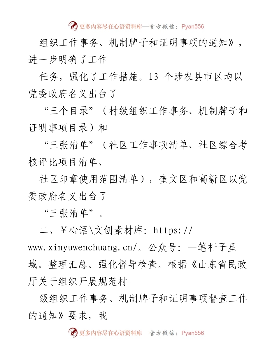 [工作总结] 村级组织事务规范化 - 2023年村级组织工作事务、机制牌子和证明事项规范推进情况总结.docx_第2页