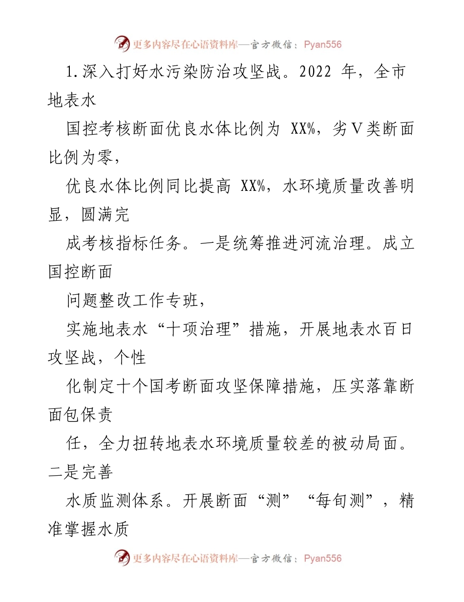 [工作总结] 生态环境保护 - 2022年生态环境工作总结与2023年工作安排报告.docx_第2页