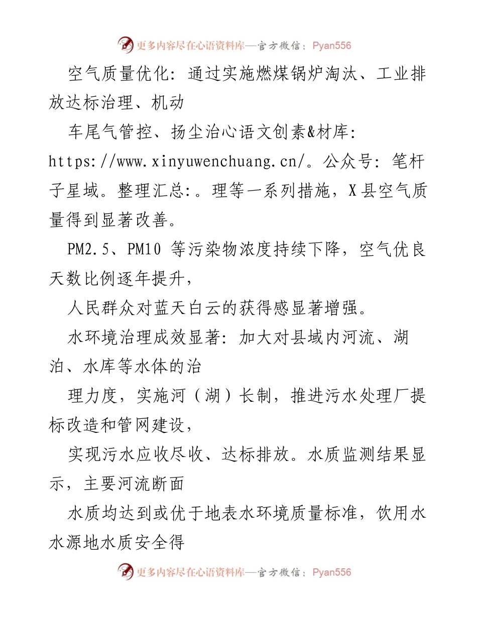 [工作总结] 生态环境保护 - X县生态环境保护工作成效与未来规划总结报告.docx_第2页