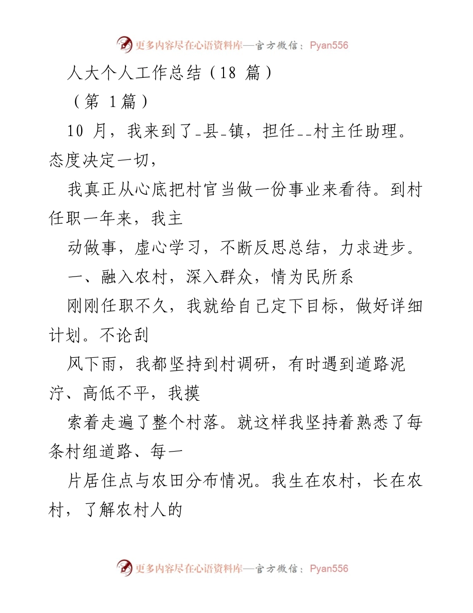 [工作总结] 村官任职 - 村主任助理年度工作总结.docx_第1页