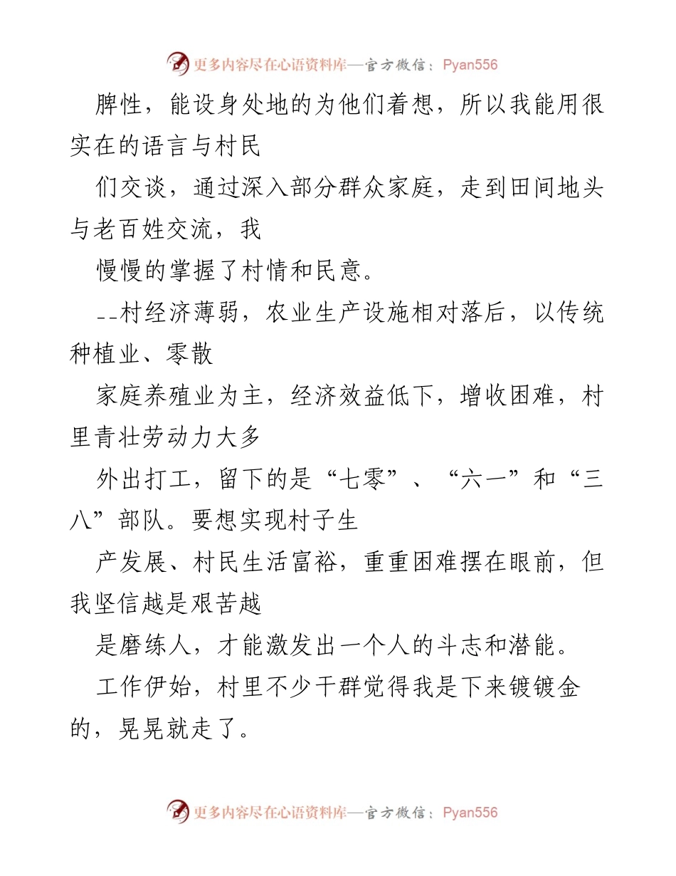 [工作总结] 村官任职 - 村主任助理年度工作总结.docx_第2页