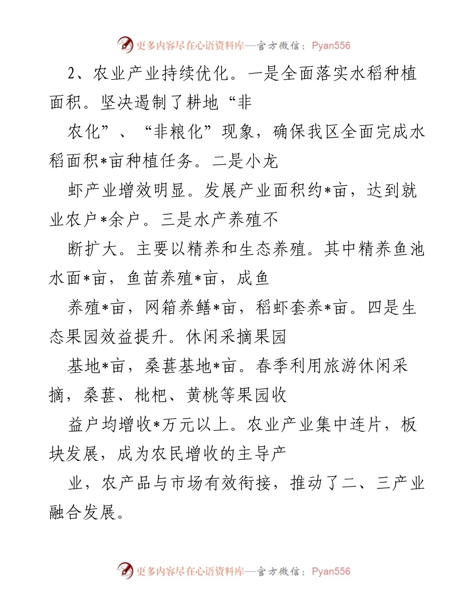 [工作总结] 生态农业开发区年初工作汇报 - 年初以来生态农业开发区工作成效与项目推进情况总结.docx_第2页
