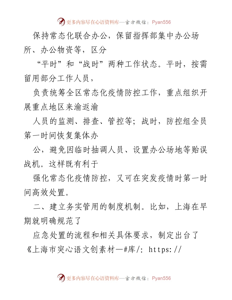 [工作总结] 疫情防控会议 - 疫情防控工作建议与措施总结.docx_第2页
