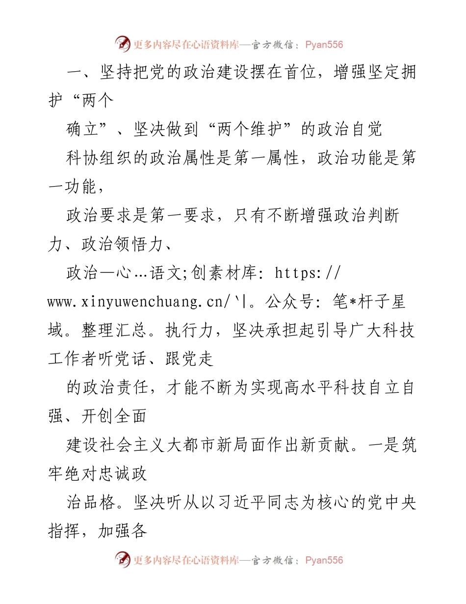 [工作总结] 科协年度会议 - 2023年度党建业务融合发展情况汇报.docx_第2页