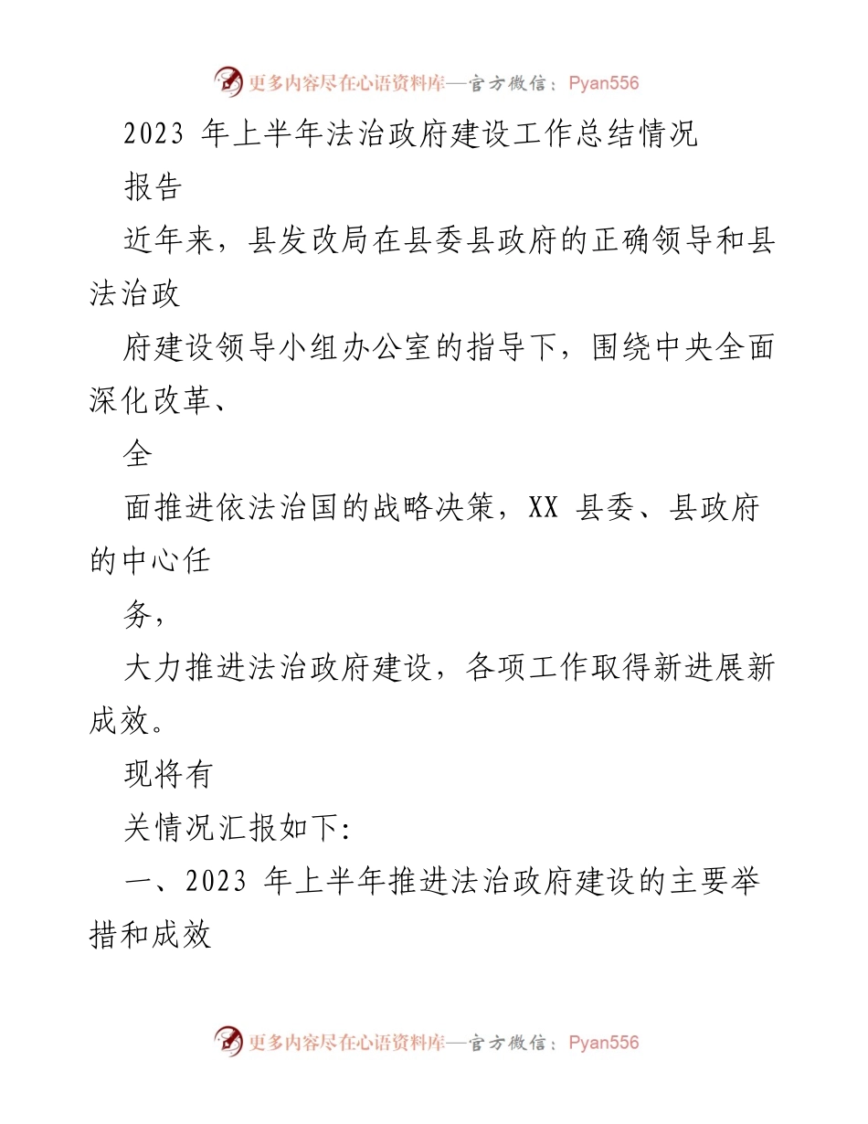 [工作总结] 法治政府建设 - 2023年上半年法治政府建设工作总结报告_2.docx_第1页