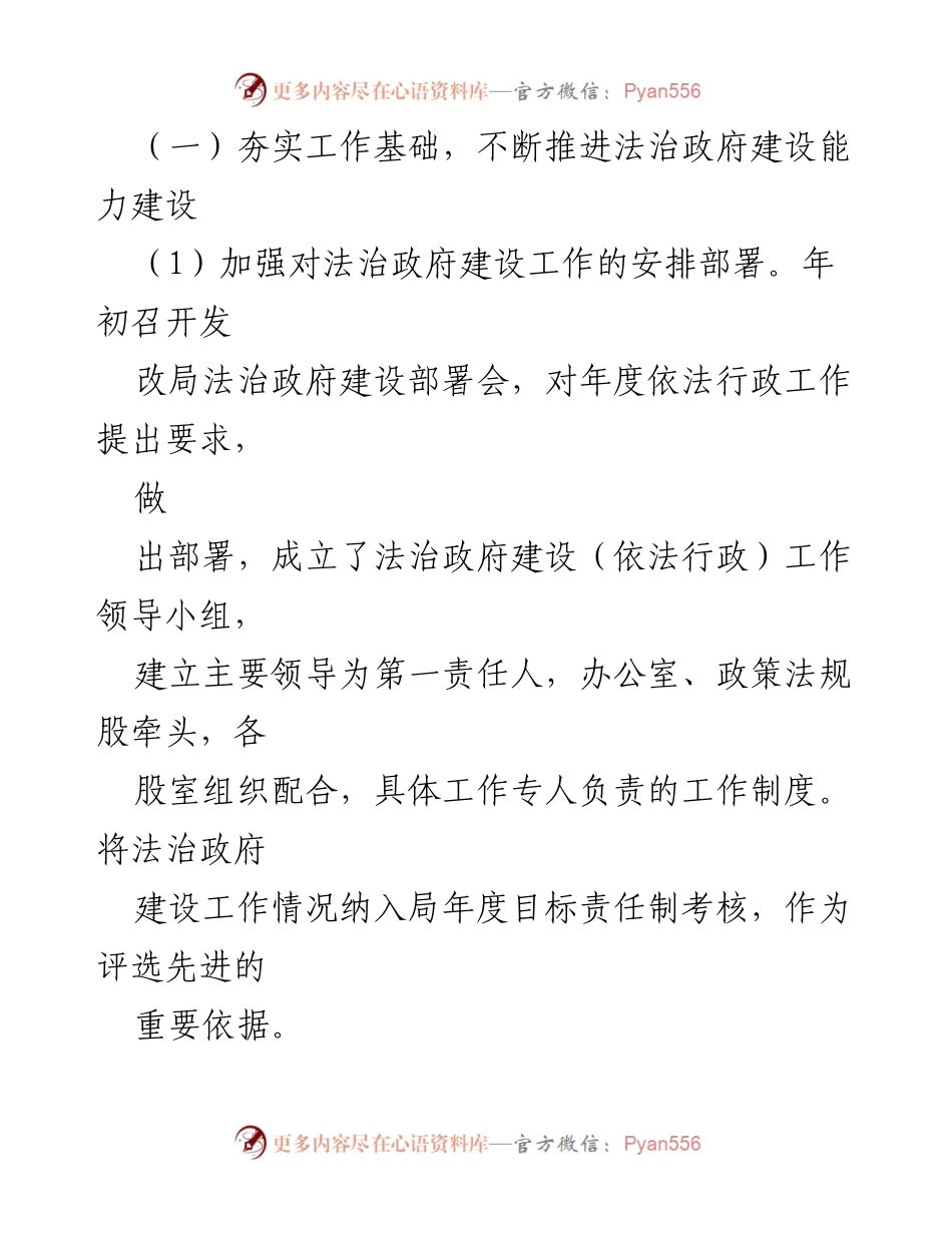 [工作总结] 法治政府建设 - 2023年上半年法治政府建设工作总结报告_2.docx_第2页