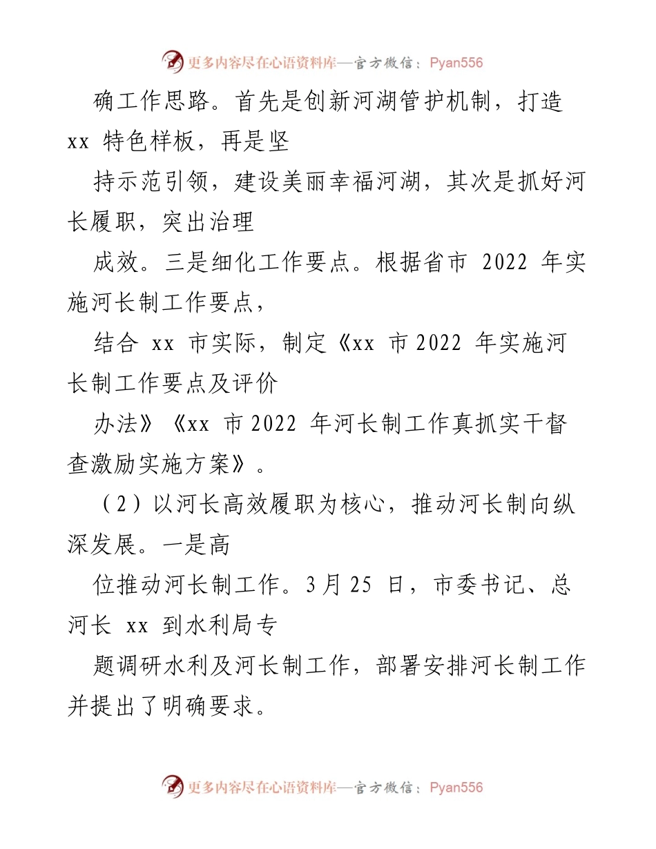 [工作总结] 水利局 - 2022年水利工作半年总结报告.docx_第2页