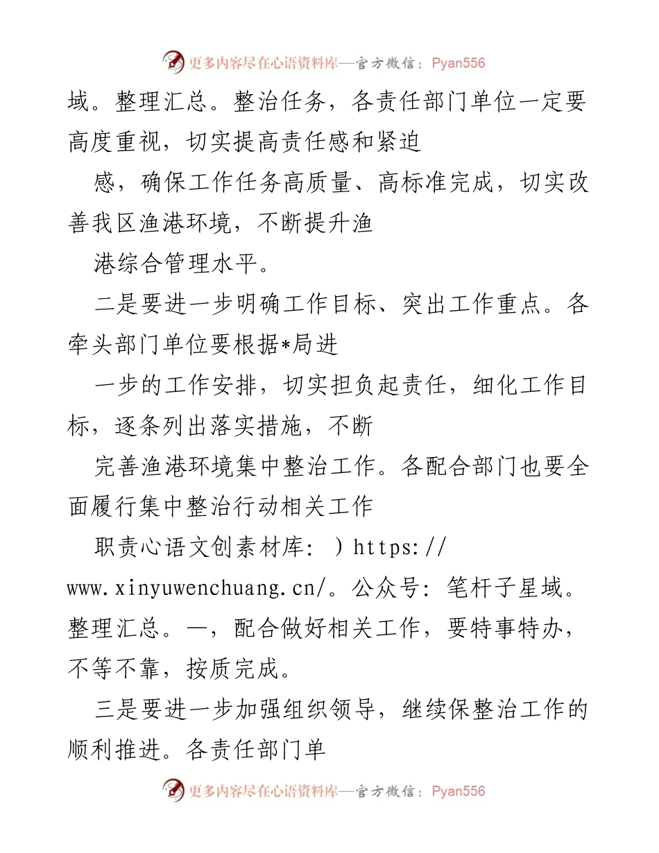 [工作总结] 渔港环境治理督导会议 - 确保渔港环境综合治理顺利通过督察验收的工作要求.docx_第2页