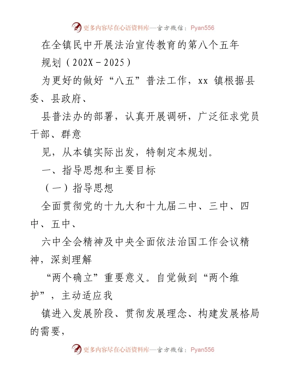 [工作总结] 法治宣传教育 - “八五”普法工作规划总结与展望.docx_第1页