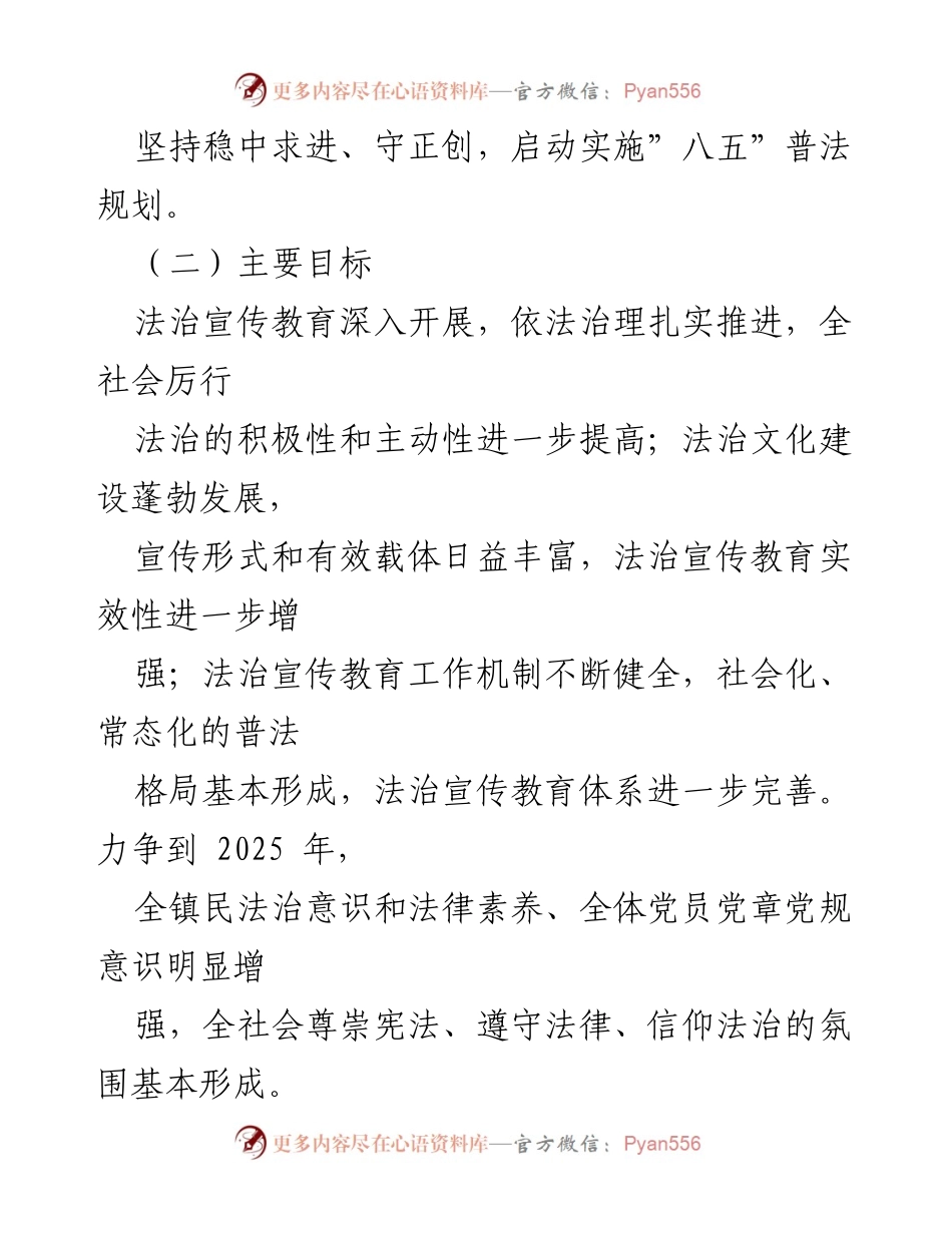 [工作总结] 法治宣传教育 - “八五”普法工作规划总结与展望.docx_第2页