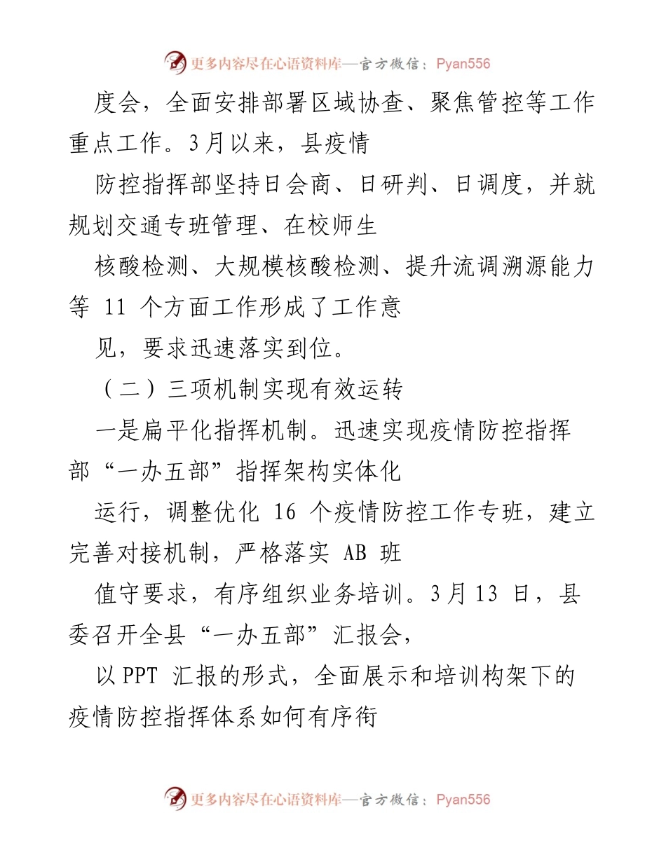 [工作总结] 疫情防控 - X县疫情防控工作近期汇报.docx_第2页