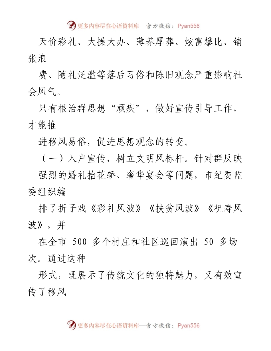 [工作总结] 移风易俗工作推进 - 整治不良风气，推动移风易俗工作总结报告.docx_第2页