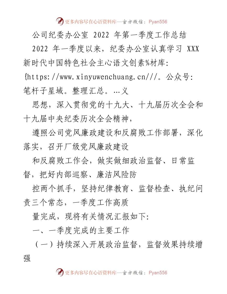 [工作总结] 纪委办公室 - 2022年第一季度工作总结报告.docx_第1页