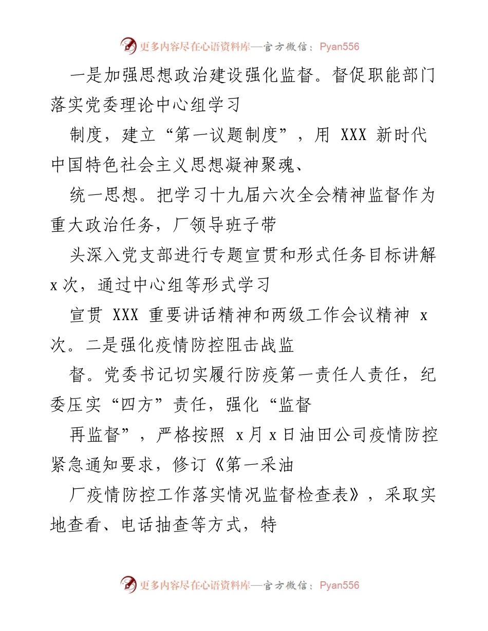 [工作总结] 纪委办公室 - 2022年第一季度工作总结报告.docx_第2页
