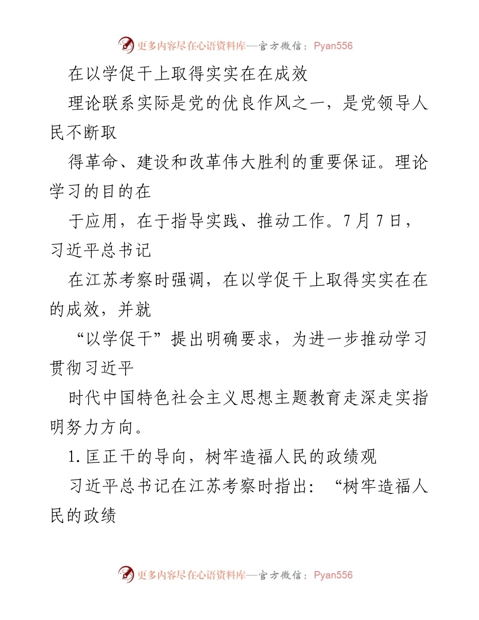[工作总结] 理论学习与实践结合 - 理论学习推动实践成效的路径探讨.docx_第1页