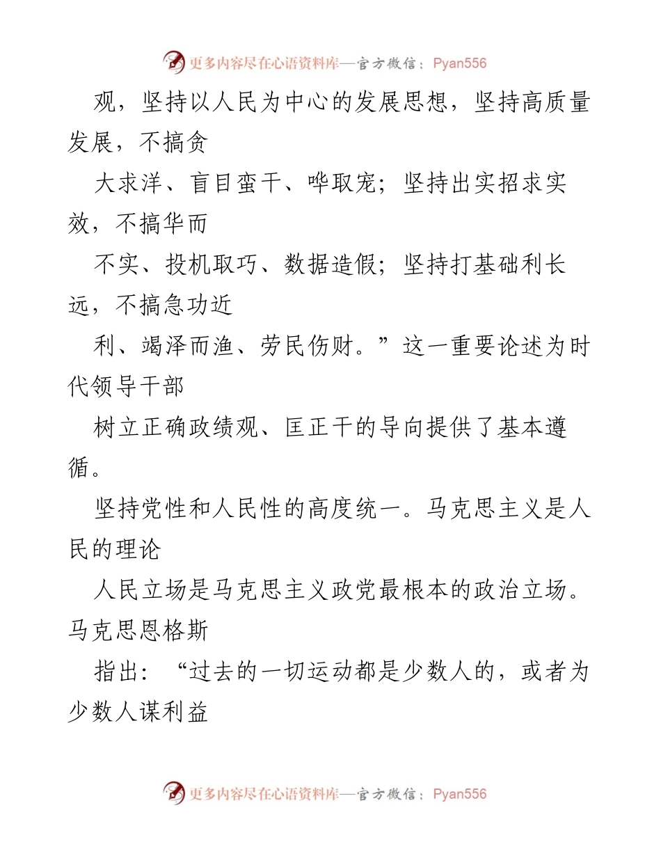 [工作总结] 理论学习与实践结合 - 理论学习推动实践成效的路径探讨.docx_第2页
