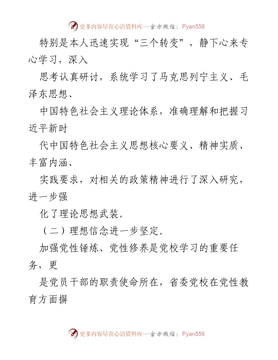 [工作总结] 省委党校培训 - 党性锻炼与履职能力提升小结.docx_第2页