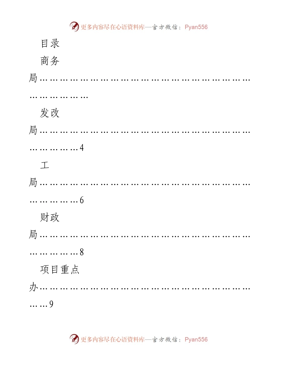 [工作总结] 第一季度商务局经济发展工作总结与问题分析.docx_第1页
