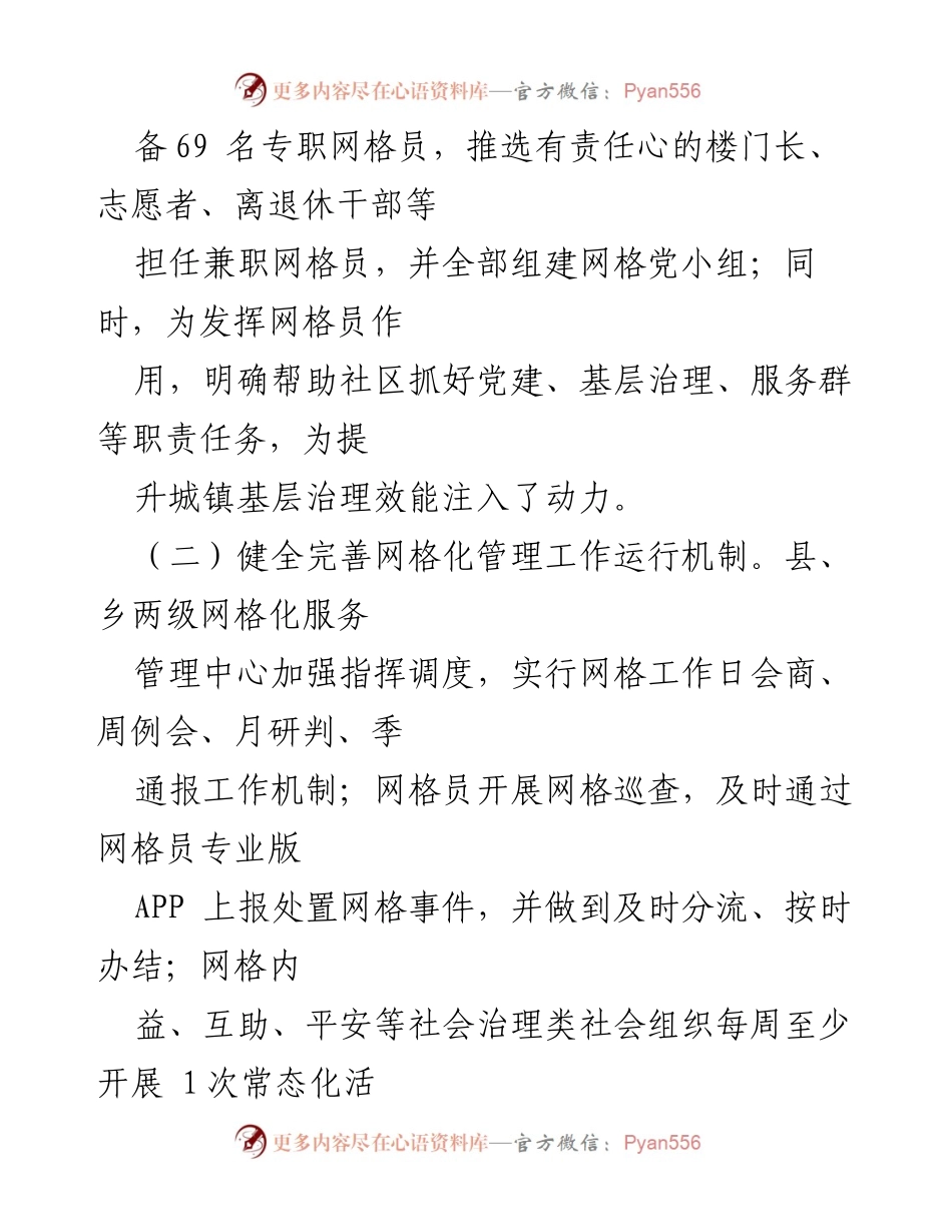 [工作总结] 社区治理 - 基层党建引领社区治理提升服务工作情况报告.docx_第2页