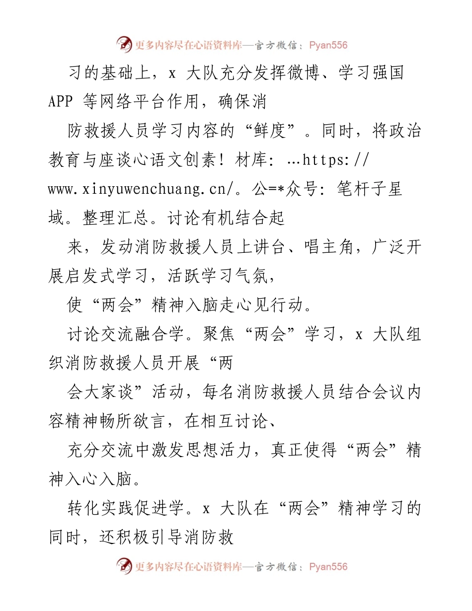 [工作总结] 消防救援队伍 - 强化“两会”精神学习，提升队伍凝聚力与工作热情.docx_第2页