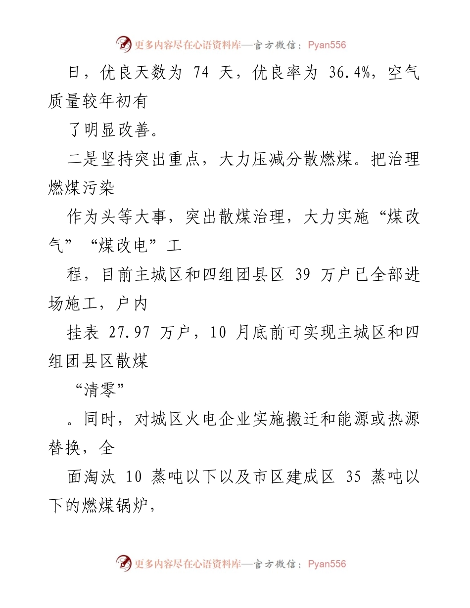 [工作总结] 石家庄市政府 - 综合施策与精准治霾推动空气质量改善.docx_第2页
