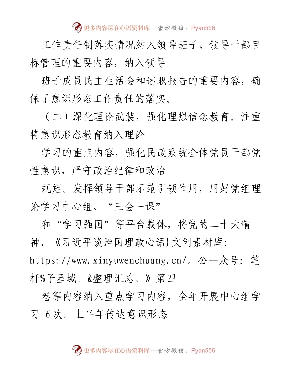 [工作总结] 民政局 - 2023年上半年民政领域意识形态工作汇报.docx_第2页