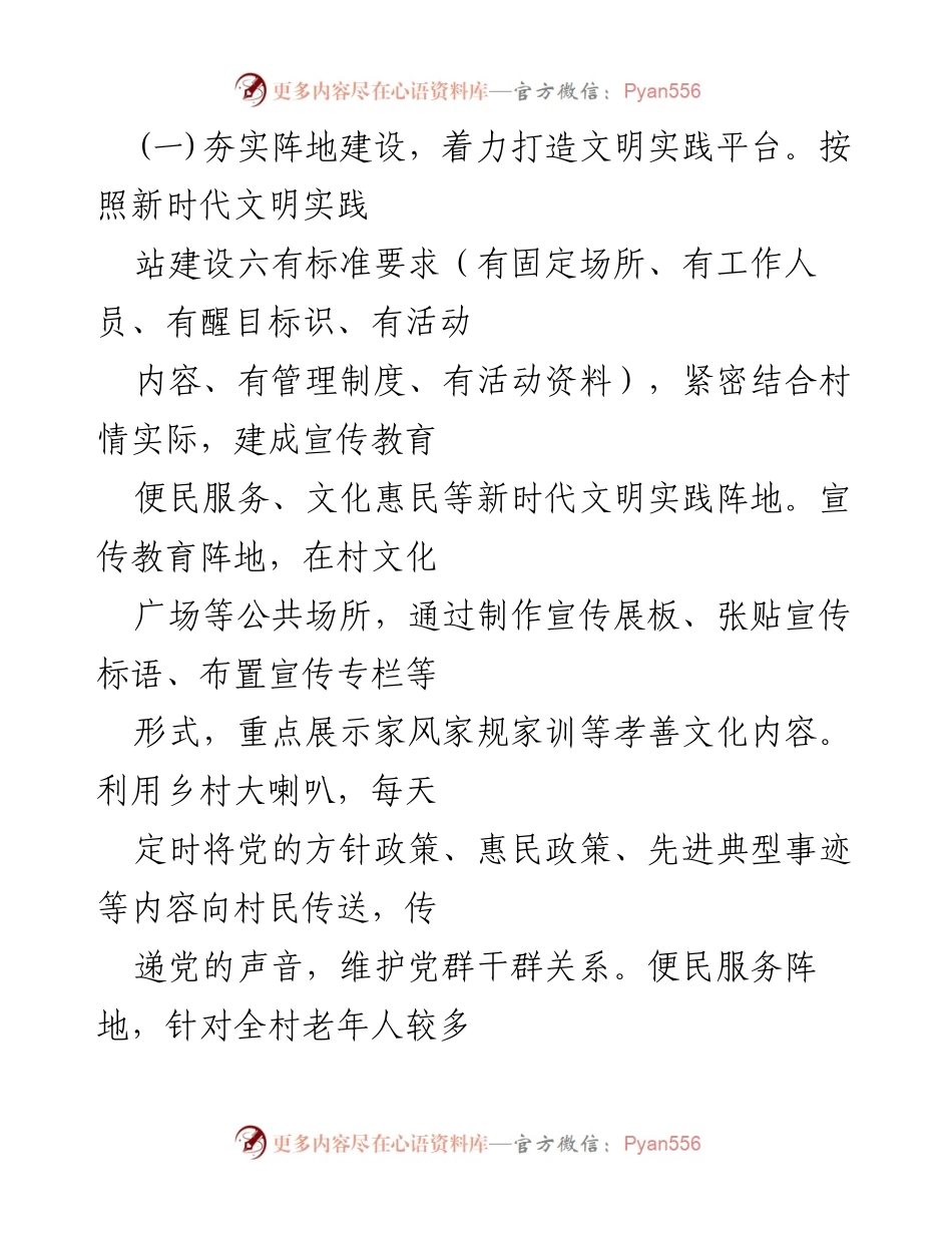 [工作总结] 村庄文明实践 - xxx村新时代文明实践工作汇报.docx_第2页