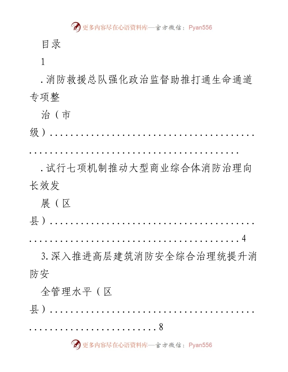 [工作总结] 消防安全综合治理专项整治工作汇报.docx_第1页