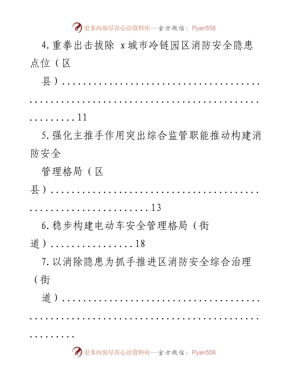 [工作总结] 消防安全综合治理专项整治工作汇报.docx_第2页