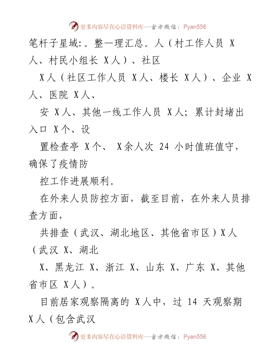 [工作总结] 疫情防控 - X街道疫情防控工作情况汇报.docx_第2页