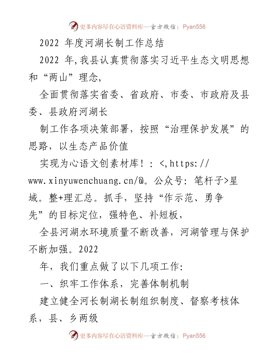 [工作总结] 河湖长制工作 - 2022年度河湖长制工作总结与成效分析.docx_第1页