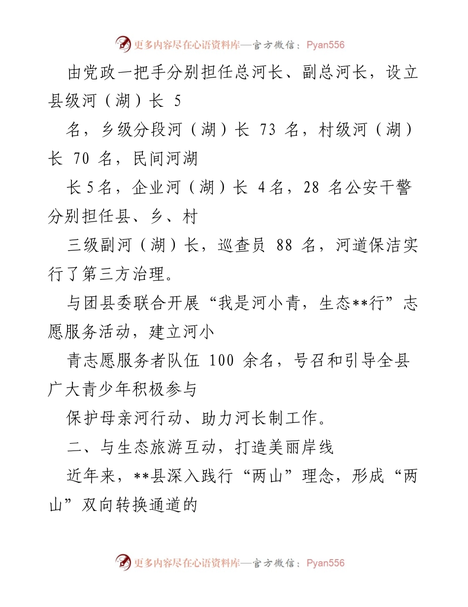 [工作总结] 河湖长制工作 - 2022年度河湖长制工作总结与成效分析.docx_第2页
