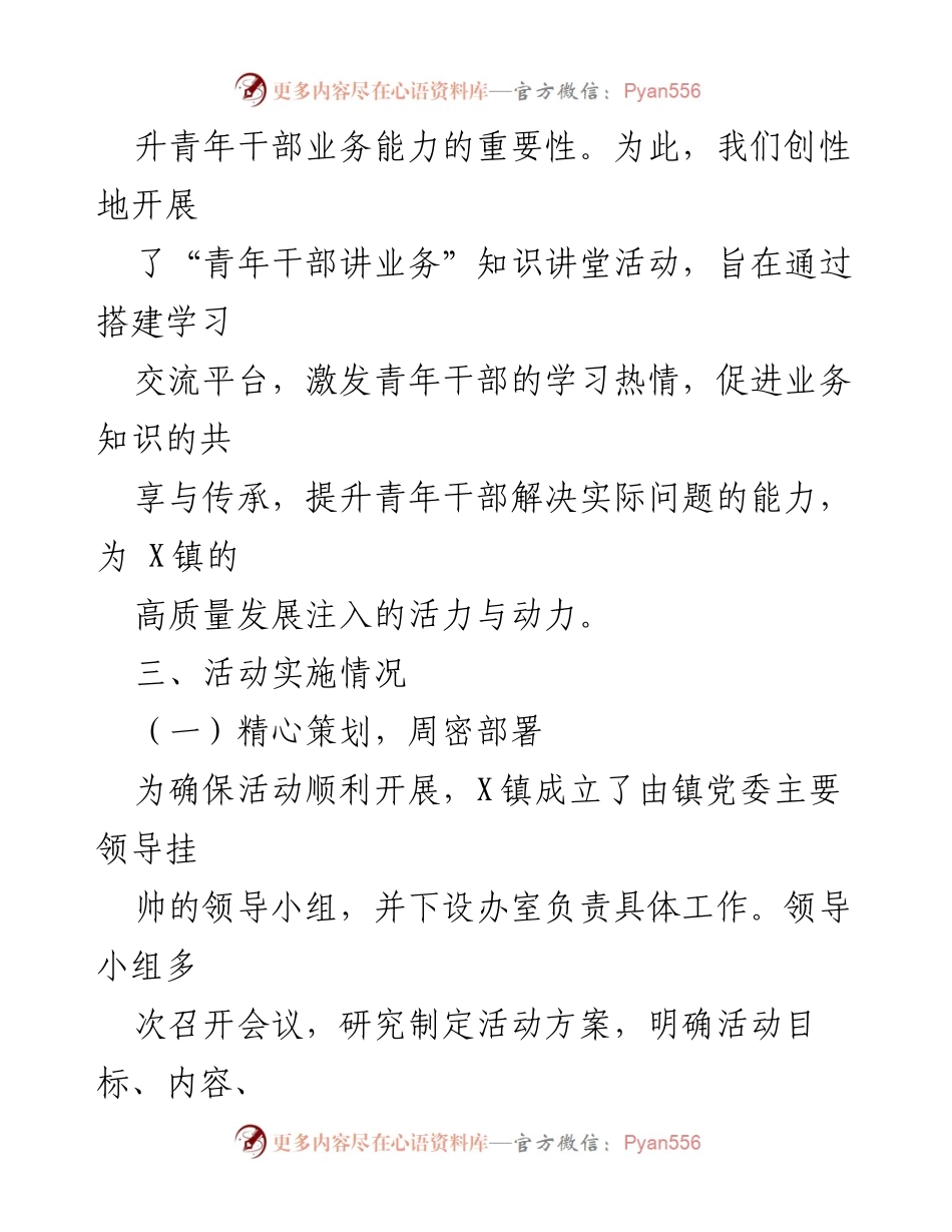 [工作总结] 活动总结 - “青年干部讲业务”知识讲堂活动成效总结报告.docx_第2页