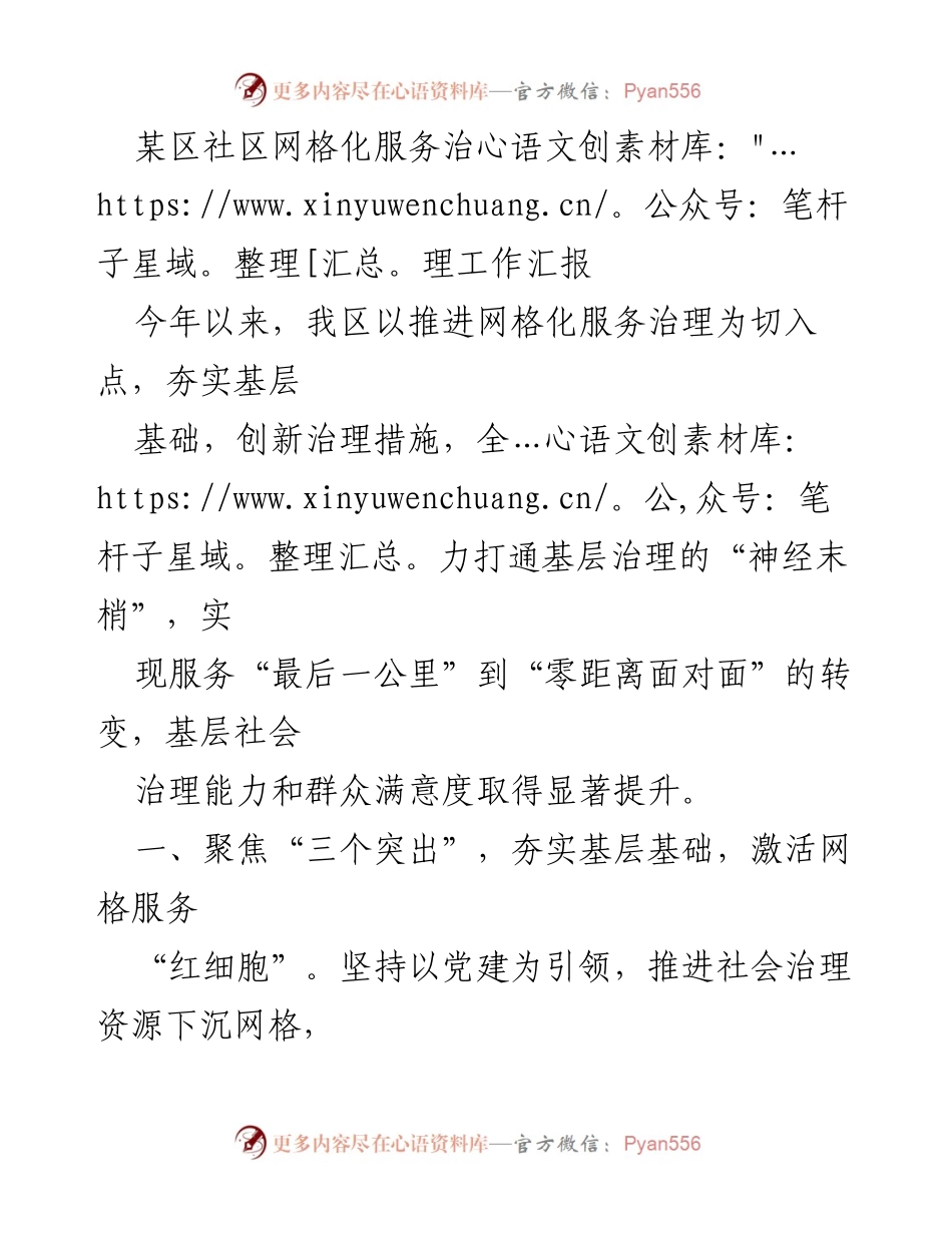 [工作总结] 社区治理 - 某区网格化服务治理工作汇报.docx_第1页