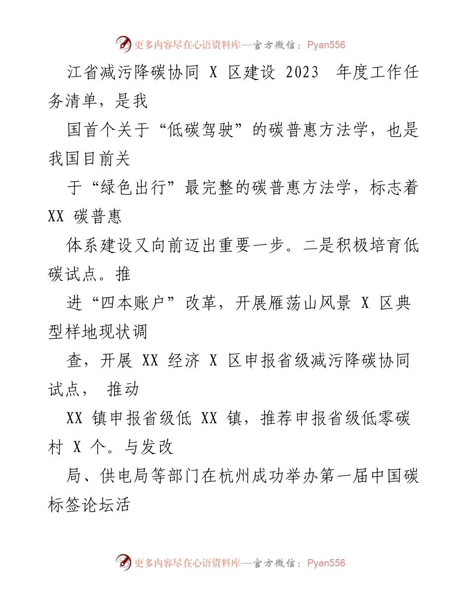 [工作总结] 生态环境治理 - 2023年上半年污染防治与减污降碳工作总结.docx_第2页