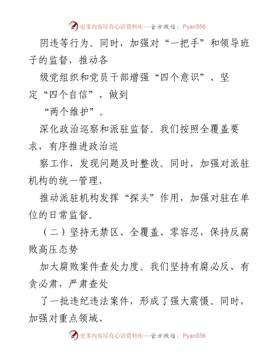 [工作总结] 纪委监委 - 2024年上半年工作总结与下半年工作计划_1.docx_第2页
