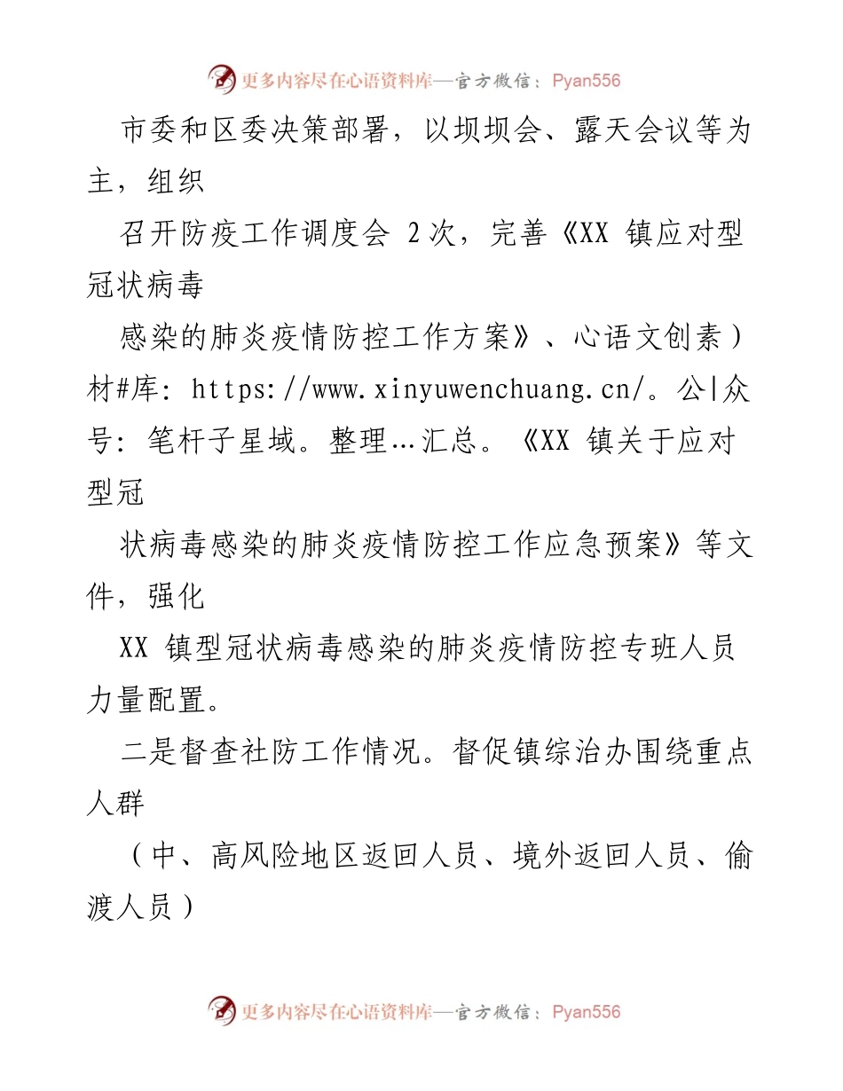 [工作总结] 疫情防控 - 乡镇纪委疫情防控执纪监督检查工作总结报告_2.docx_第2页