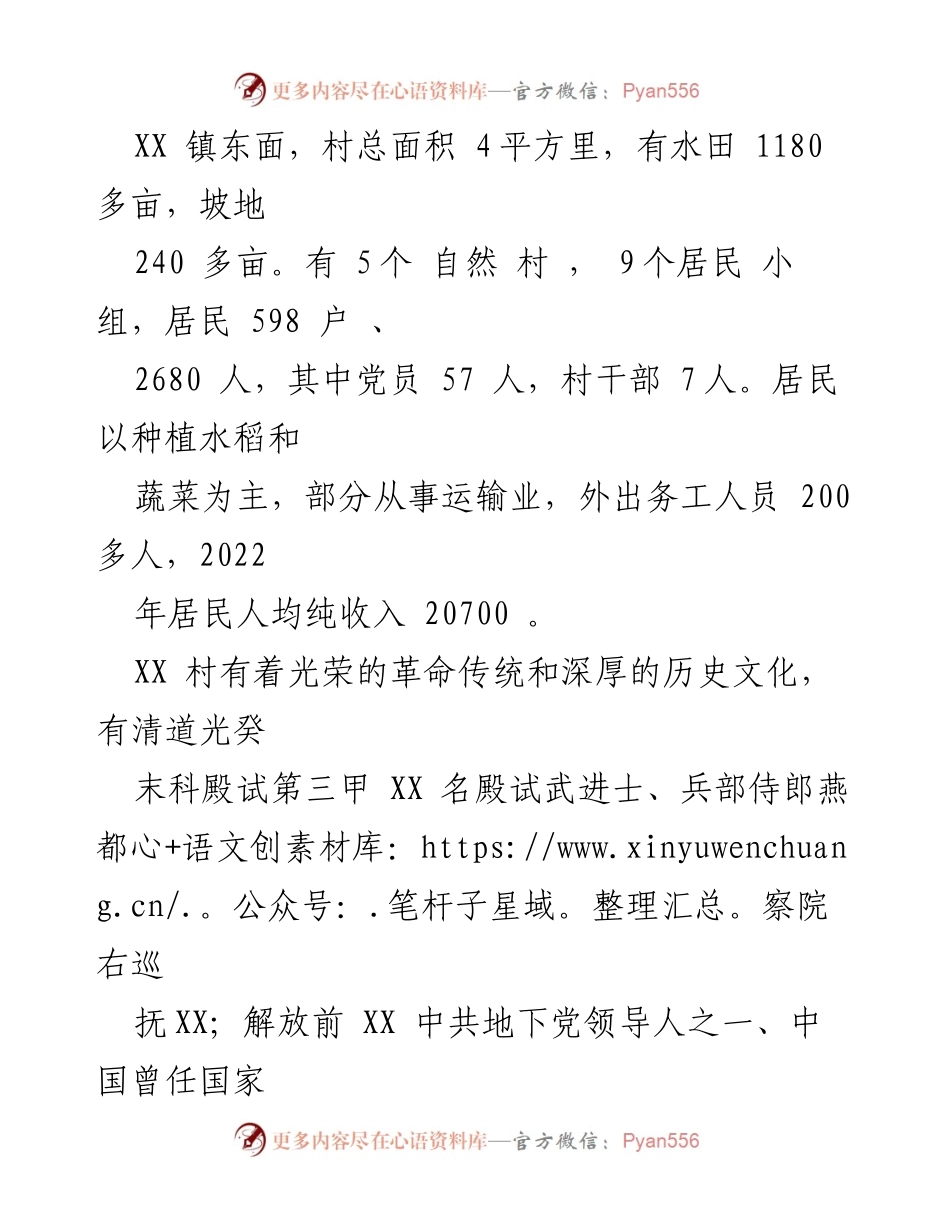 [工作总结] 村庄文明创建 - XX 村文明村创建工作总结.docx_第2页