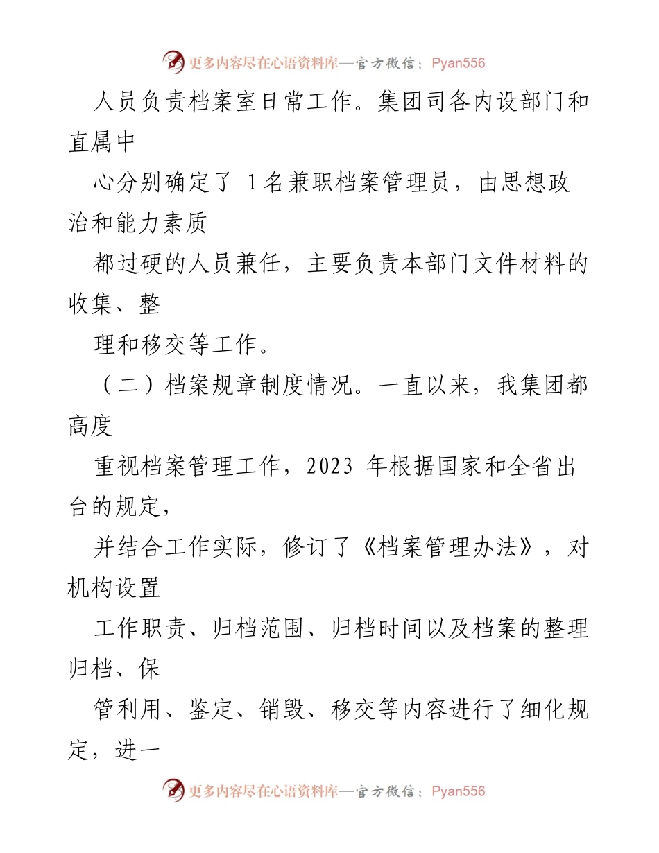 [工作总结] 档案管理 - 档案管理工作总结报告_1.docx_第2页