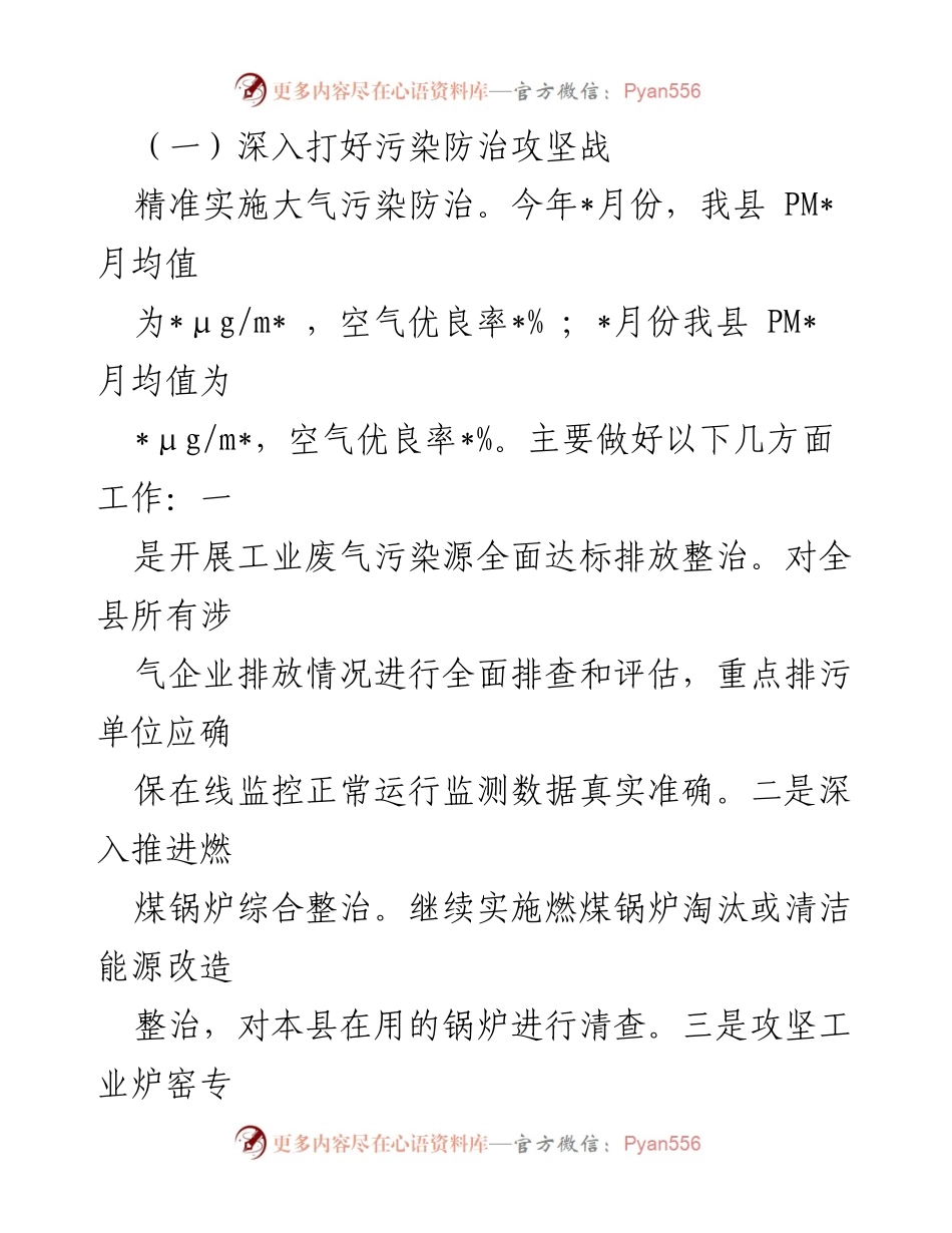 [工作总结] 生态环境局 - 2023年第一季度生态环境工作总结与计划_1.docx_第2页