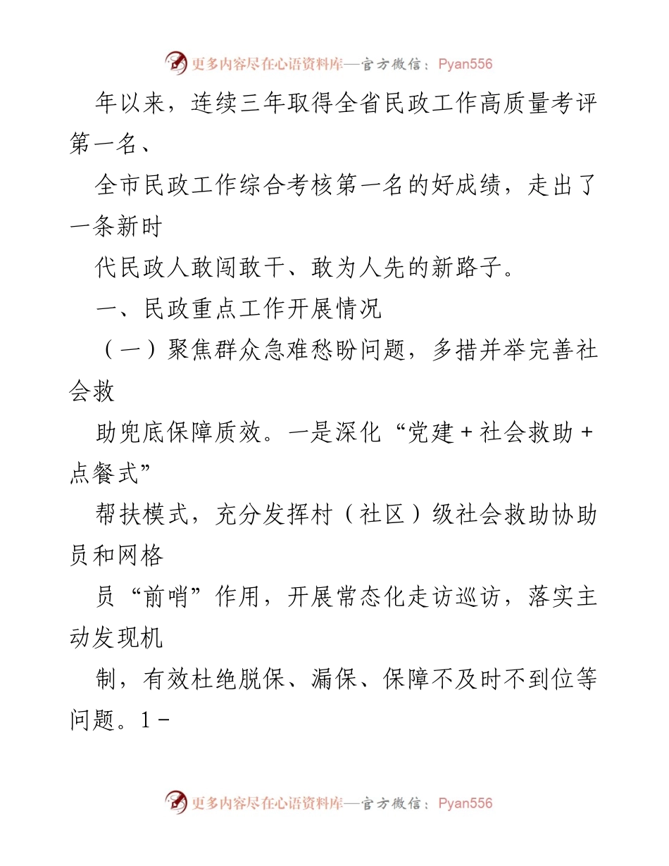 [工作总结] 民政局年度会议 - 2023年度民政工作总结与2024年工作计划.docx_第2页