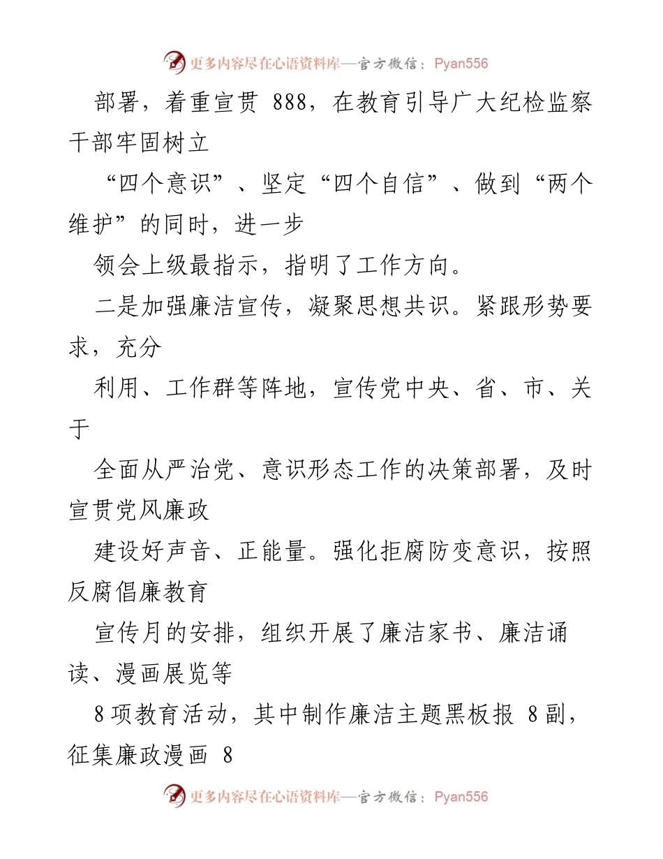 [工作总结] 纪委会议 - 2022年二季度意识形态工作总结报告.docx_第2页