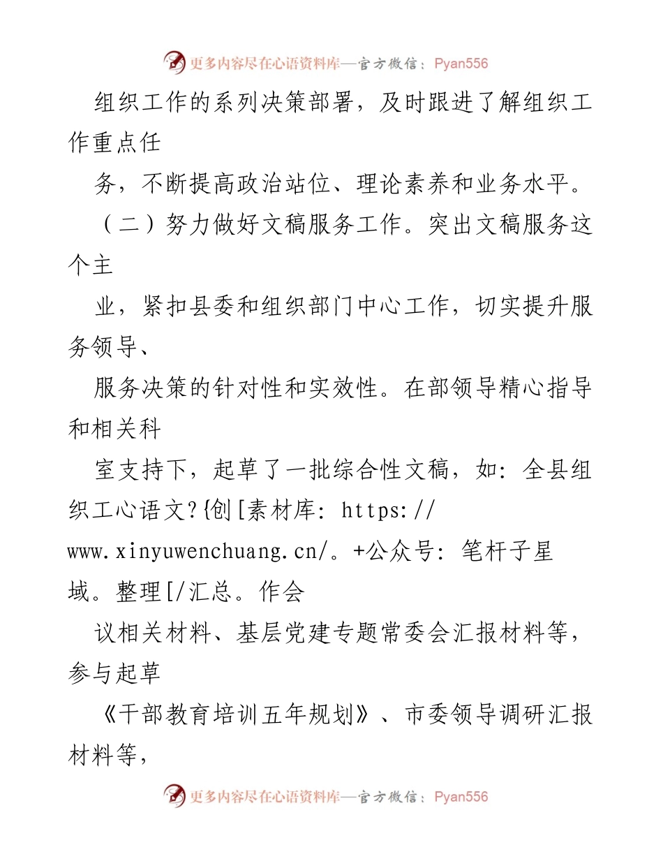 [工作总结] 组织部研究室 - 上半年工作总结与下半年工作计划汇报.docx_第2页