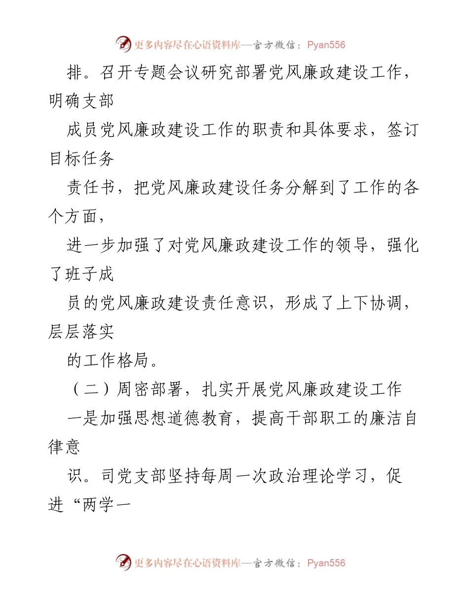 [工作总结] 纪检监察工作 - 2022年上半年国有企业纪检监察工作总结与计划.docx_第2页