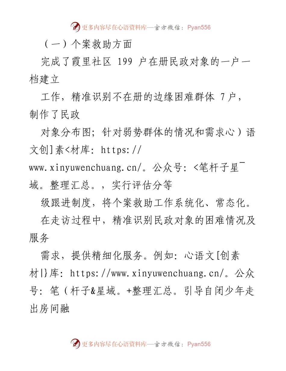 [工作总结] 社工站 - 南海街道社工站工作情况汇报及未来计划.docx_第2页