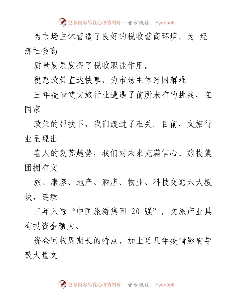 [工作总结] 税务工作 - 2023年税务工作总结与经验分享.docx_第2页